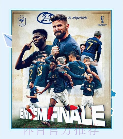 最新世界杯法国凯恩晋级分析全解析